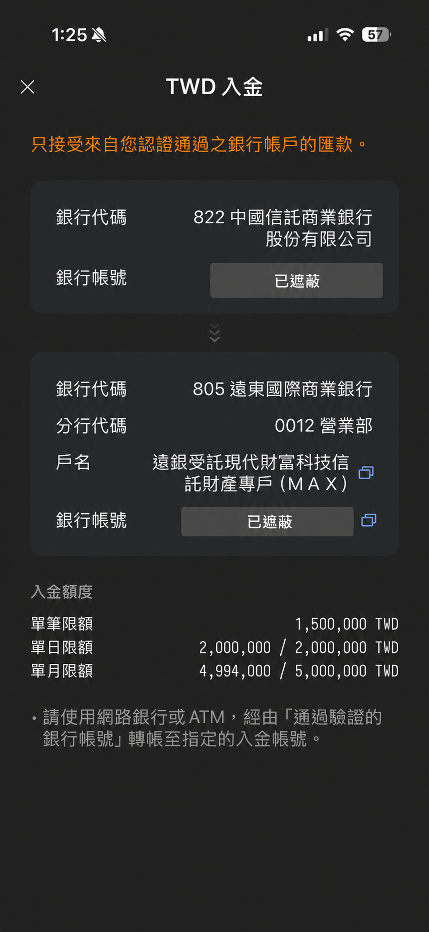 MAX 台幣入金頁,只遮蔽銀行帳號