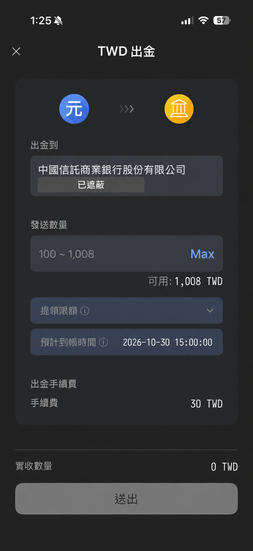 MAX 台幣出金表單,只遮蔽銀行帳號,保留 30 TWD 手續費資訊