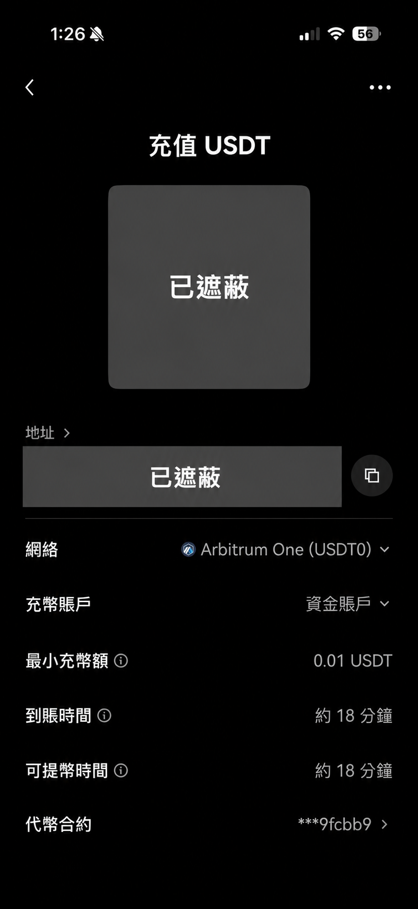 OKX USDT 充幣頁,QR Code 與收款地址已遮蔽,保留 Arbitrum One(USDT0)及最低金額資訊