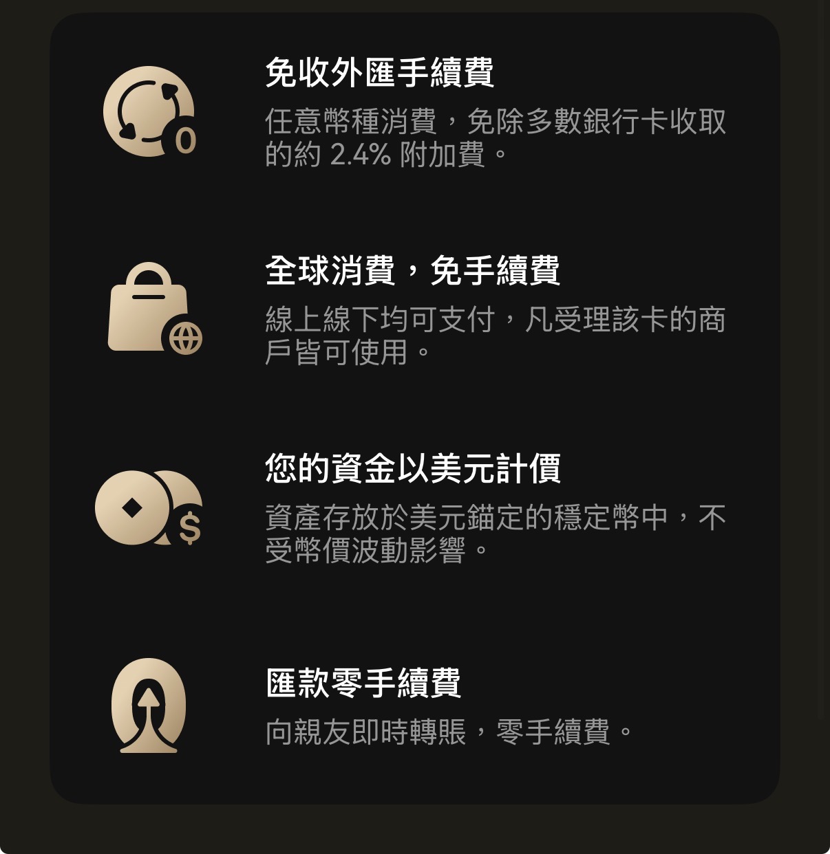 OKX 官方優惠圖，介紹外匯手續費、全球支付、美元計價與轉帳特色